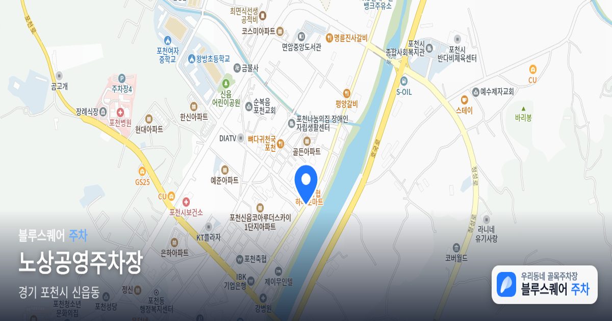 노상공영주차장 위치 지도