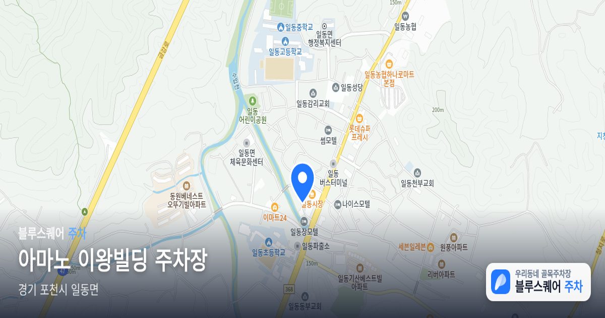 아마노 이왕빌딩 주차장 위치 지도