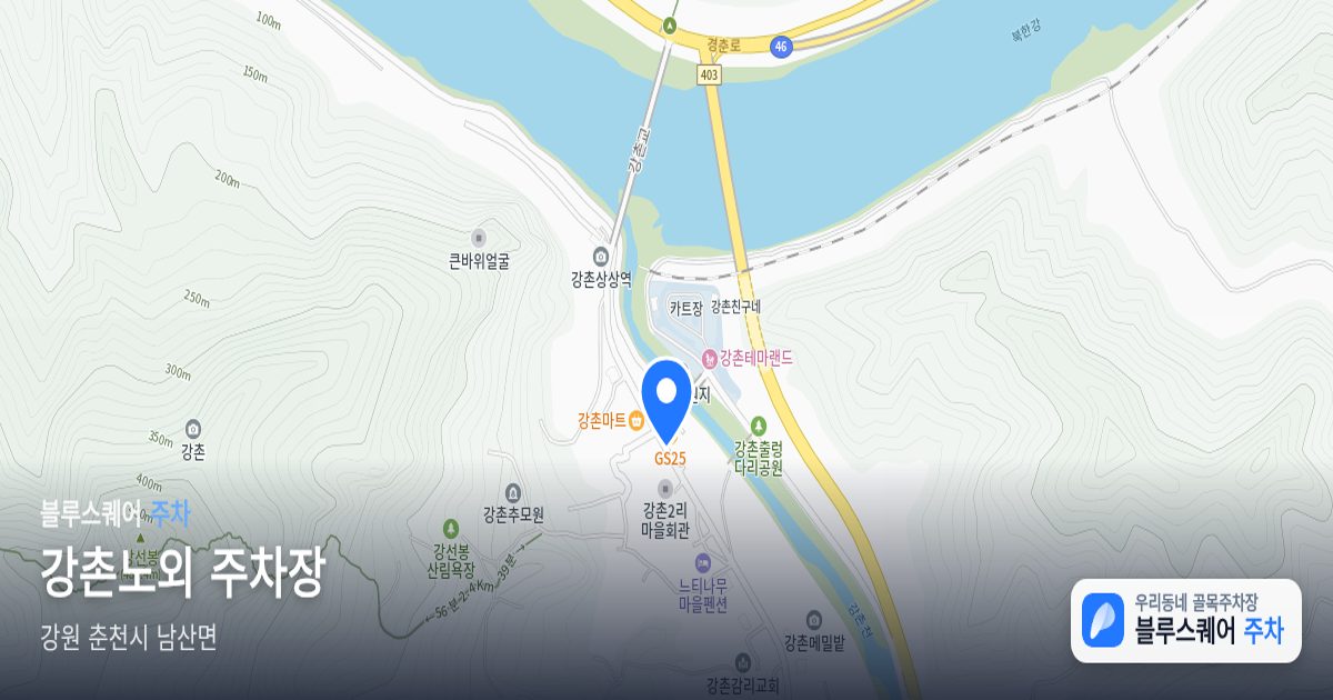 강촌노외 주차장 위치 지도