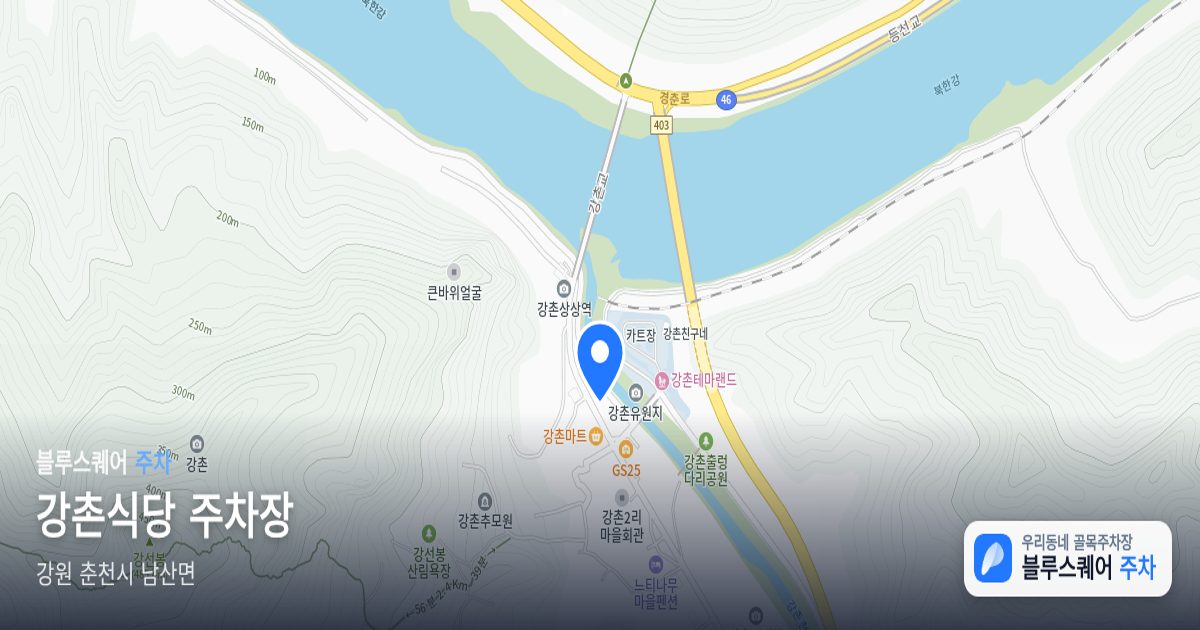 강촌식당 주차장 위치 지도