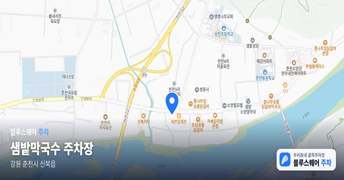 샘밭막국수 주차장 위치 지도