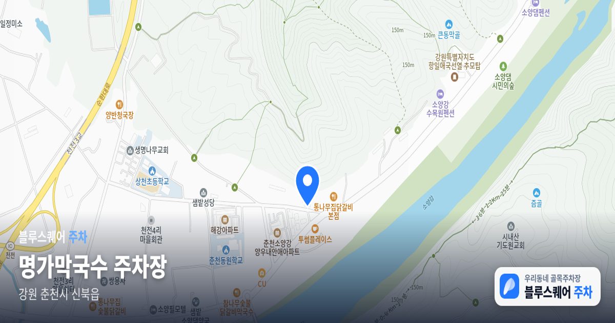 명가막국수 주차장 위치 지도