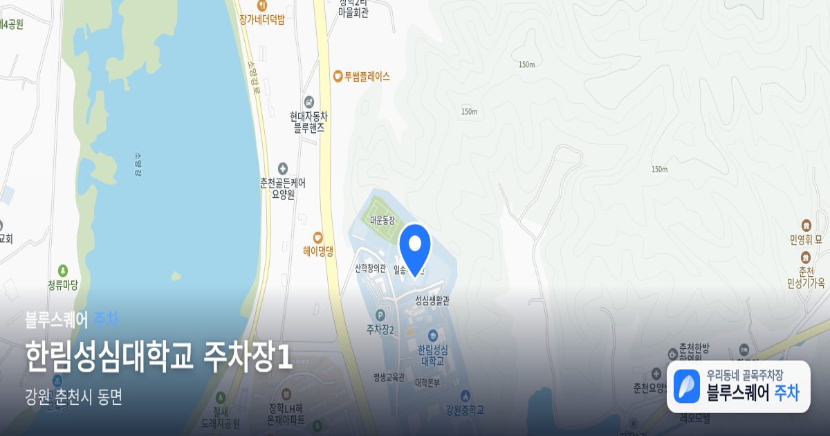 한림성심대학교 주차장1 위치 지도
