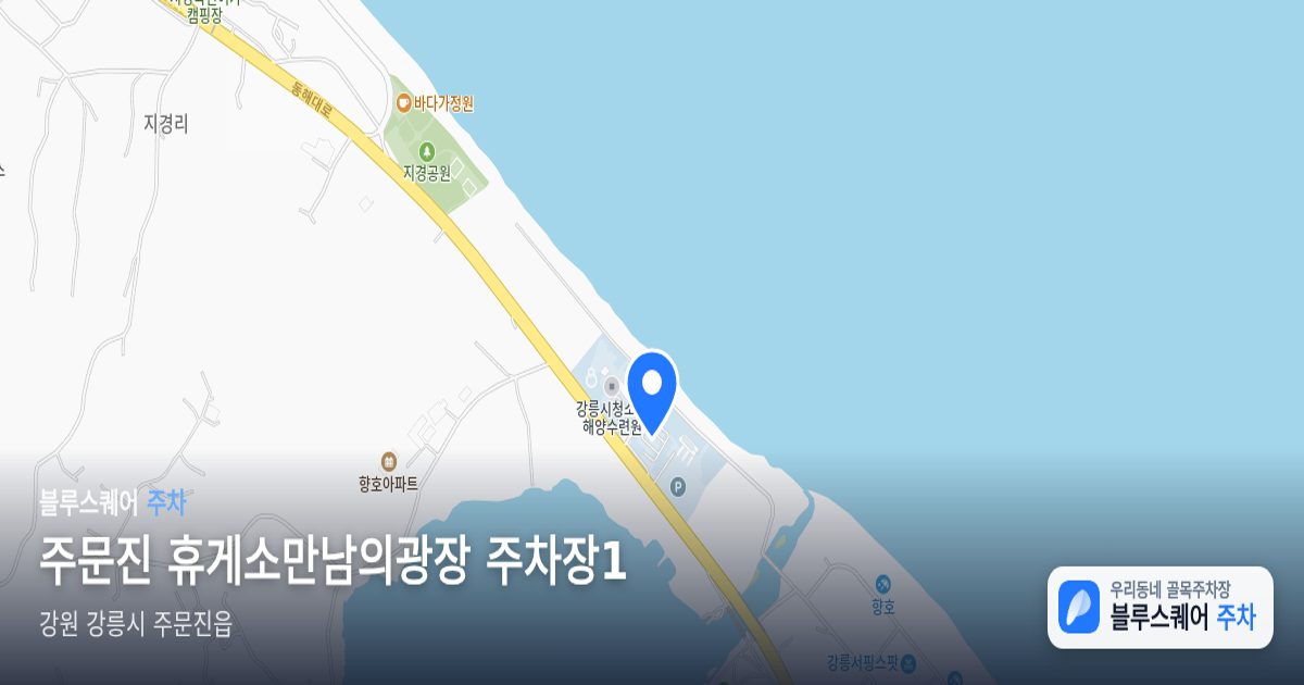 주문진 휴게소만남의광장 주차장1 위치 지도