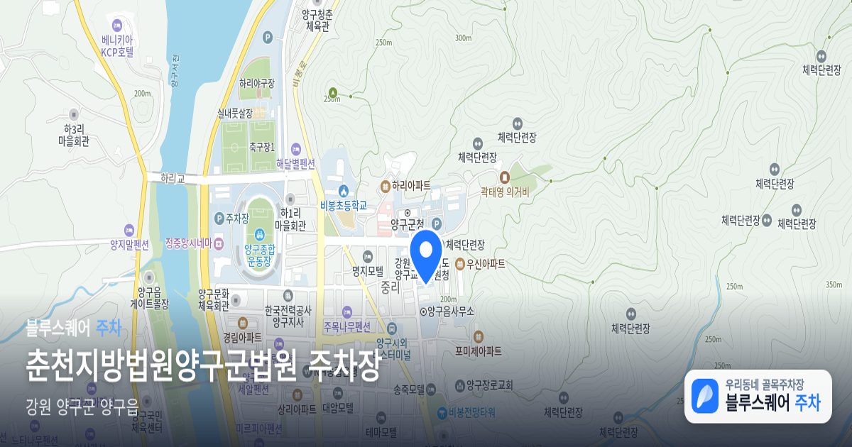 춘천지방법원양구군법원 주차장 위치 지도