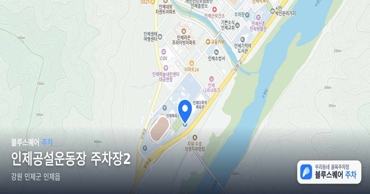 인제공설운동장 주차장2 위치 지도