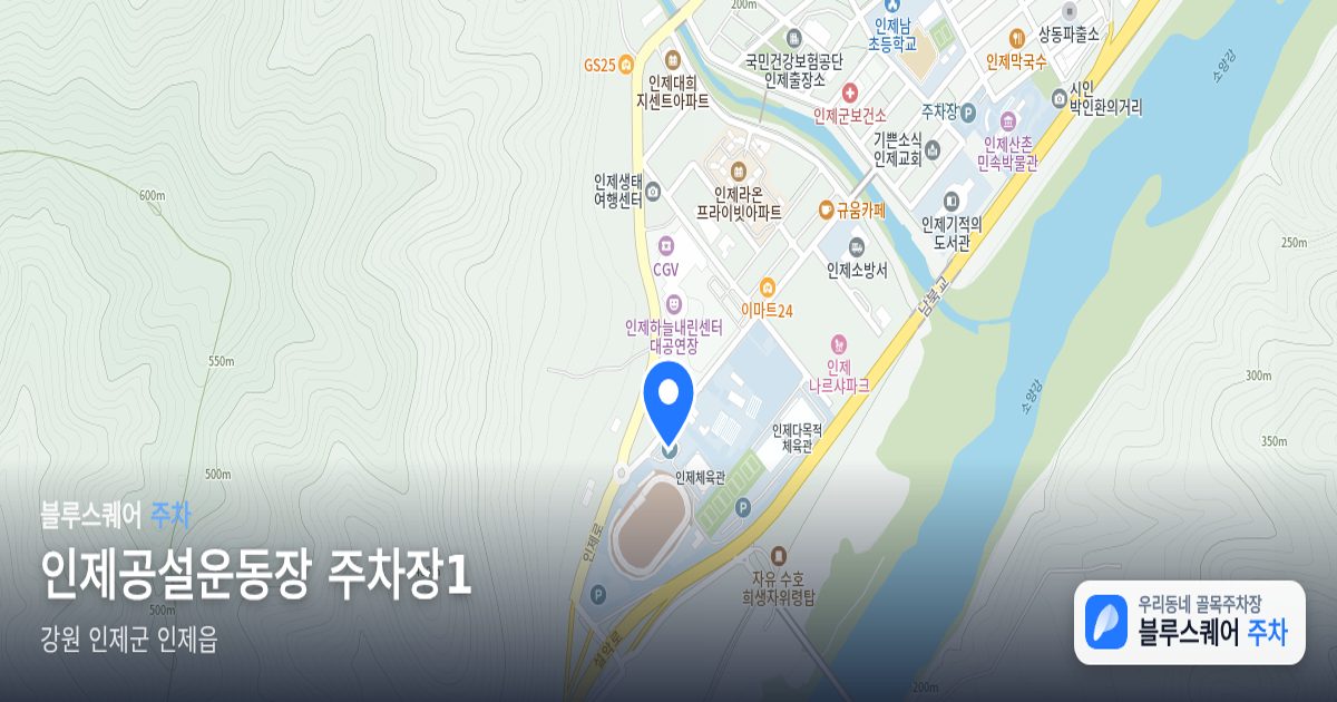 인제공설운동장 주차장1 위치 지도