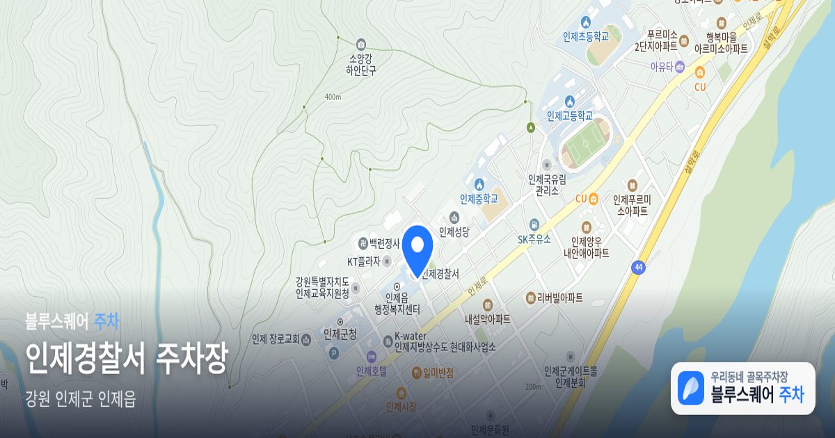 인제경찰서 주차장 위치 지도