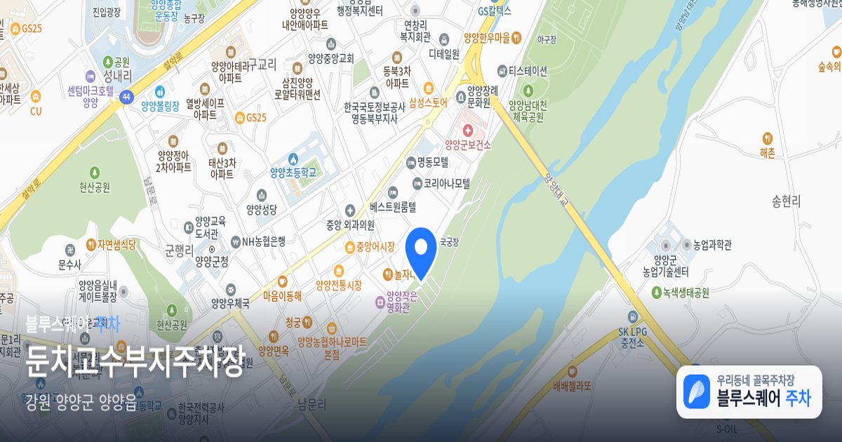 둔치고수부지주차장 위치 지도