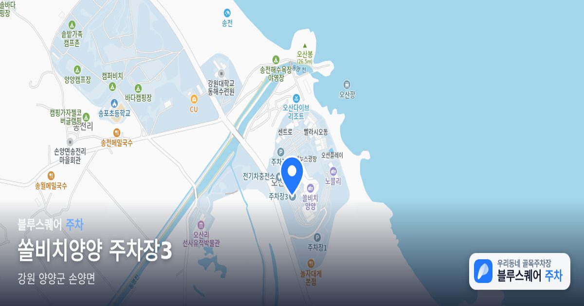 쏠비치양양 주차장3 위치 지도
