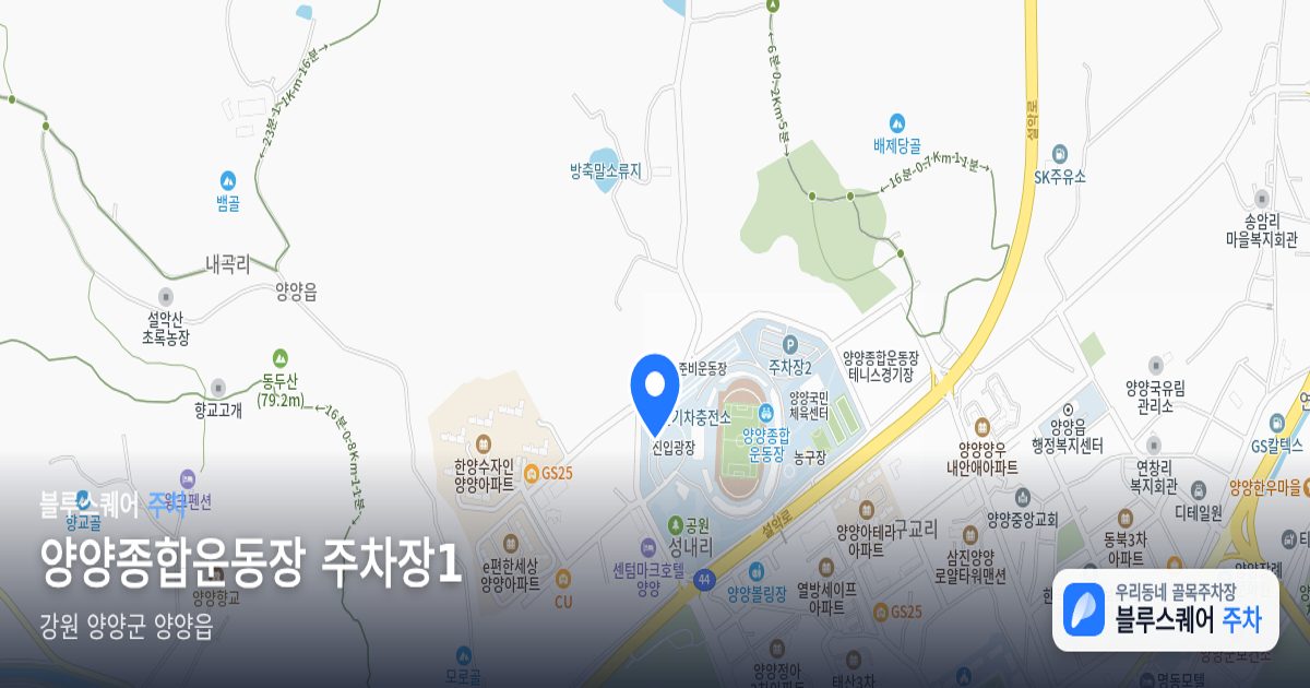 양양종합운동장 주차장1 위치 지도