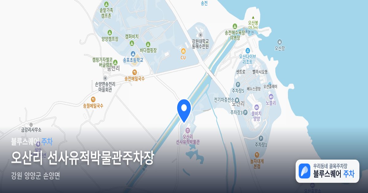 오산리 선사유적박물관주차장 위치 지도