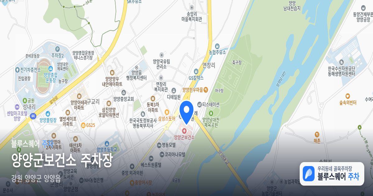 양양군보건소 주차장 위치 지도