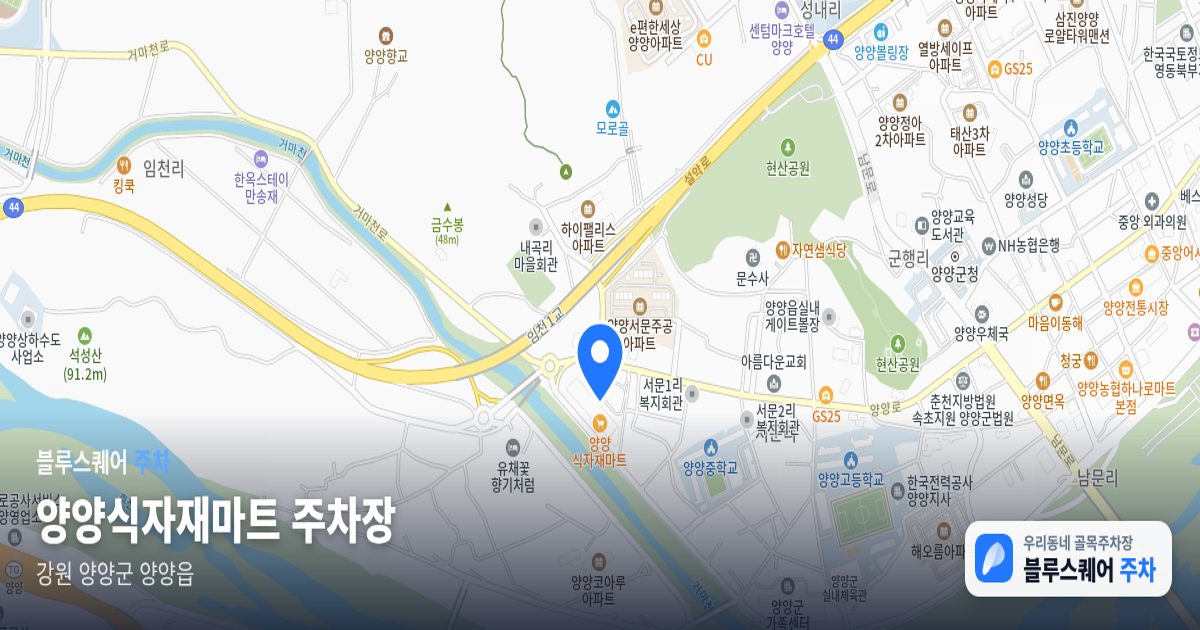 양양식자재마트 주차장 위치 지도