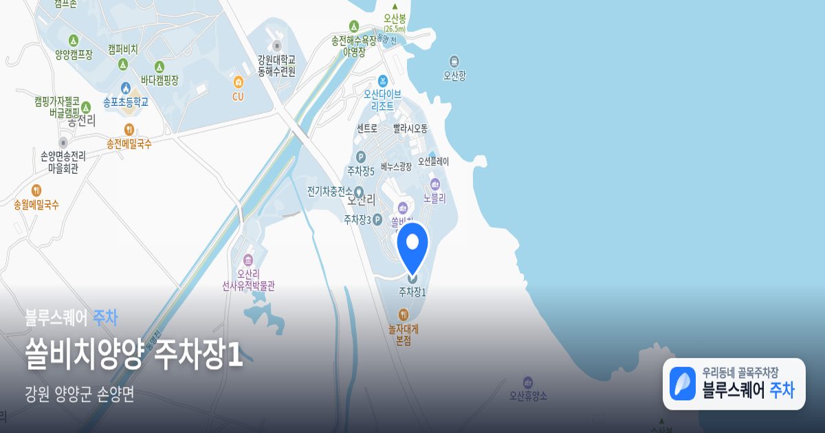 쏠비치양양 주차장1 위치 지도