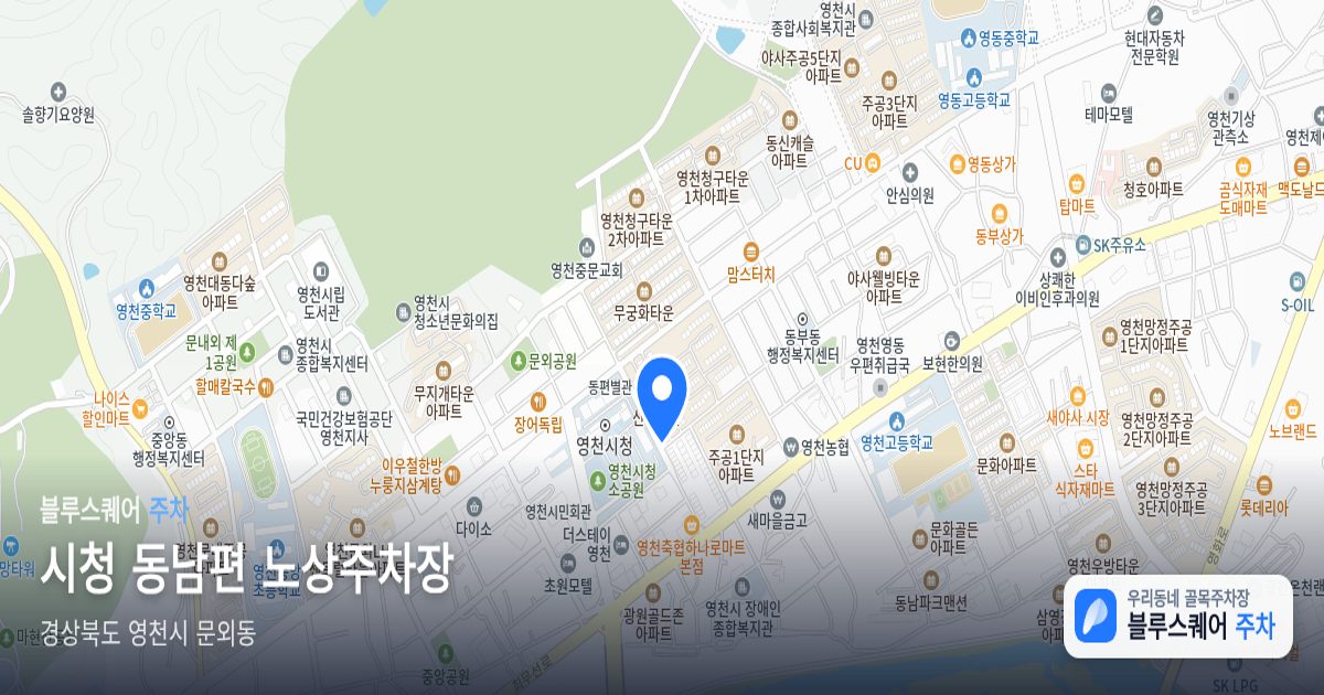 시청 동남편 노상주차장 위치 지도