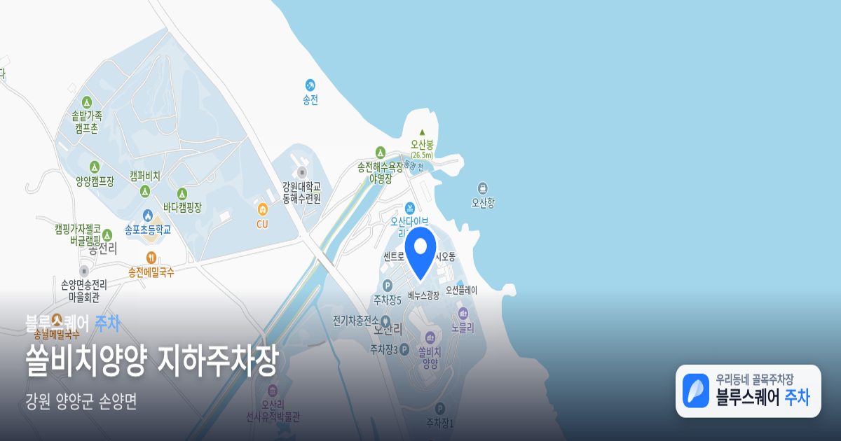 쏠비치양양 지하주차장 위치 지도