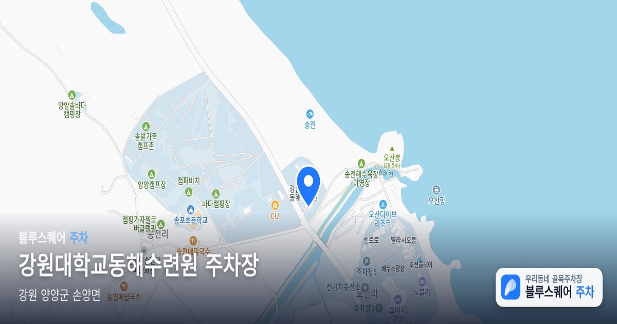 강원대학교동해수련원 주차장 위치 지도