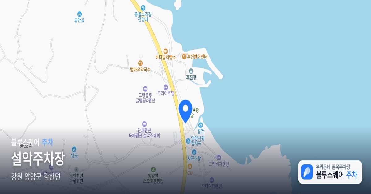 설악주차장 위치 지도