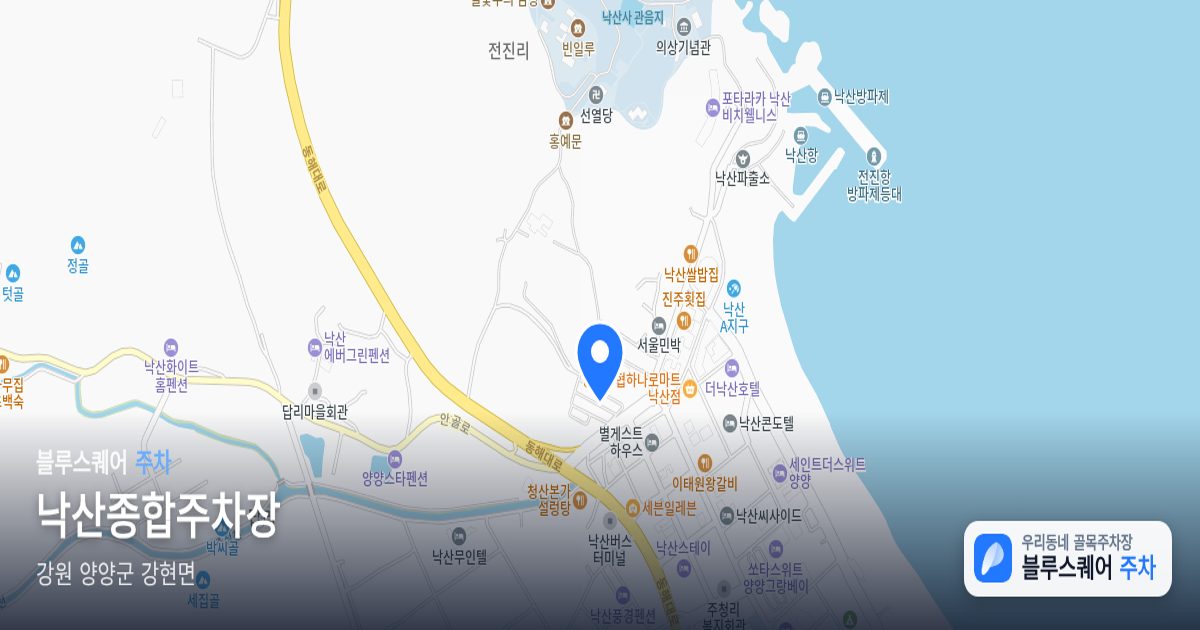 낙산종합주차장 위치 지도
