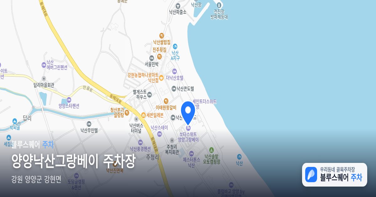양양낙산그랑베이 주차장 위치 지도