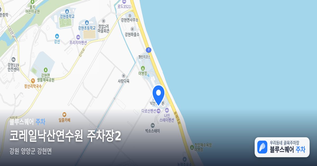 코레일낙산연수원 주차장2 위치 지도