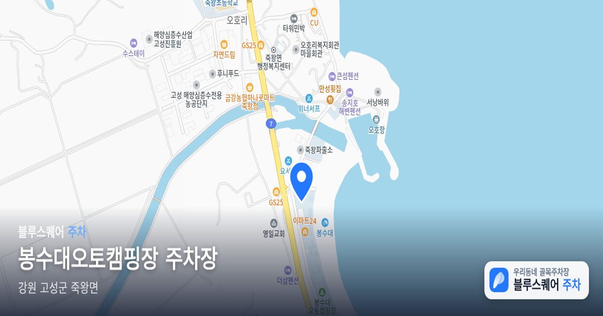 봉수대오토캠핑장 주차장 위치 지도