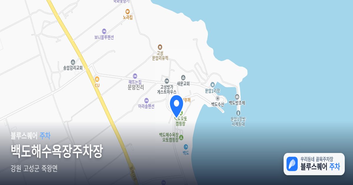백도해수욕장주차장 위치 지도