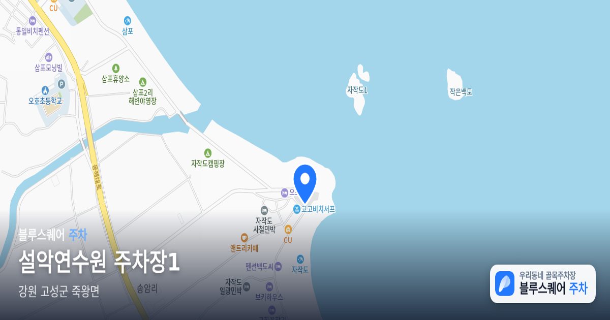 설악연수원 주차장1 위치 지도