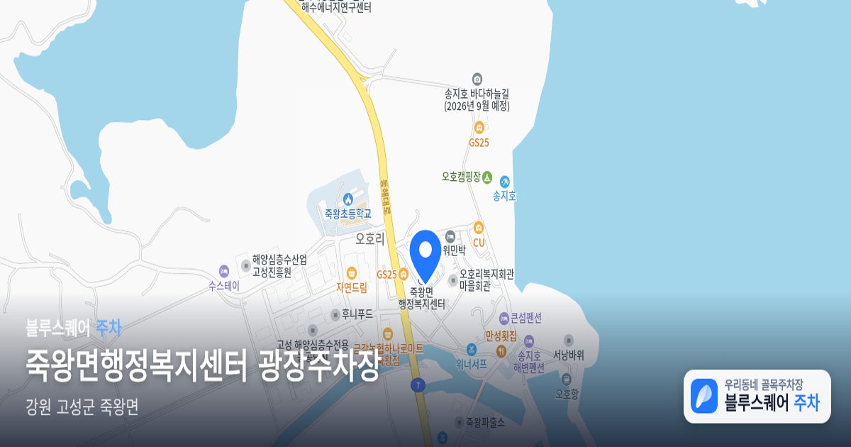 죽왕면행정복지센터 광장주차장 위치 지도