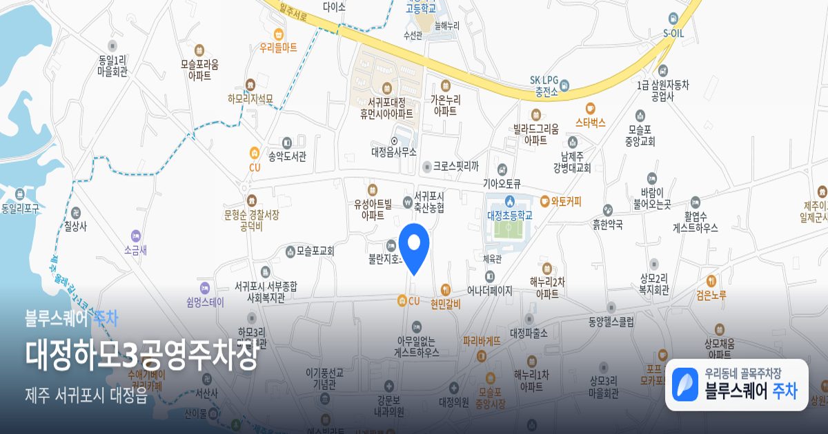 대정하모3공영주차장 위치 지도