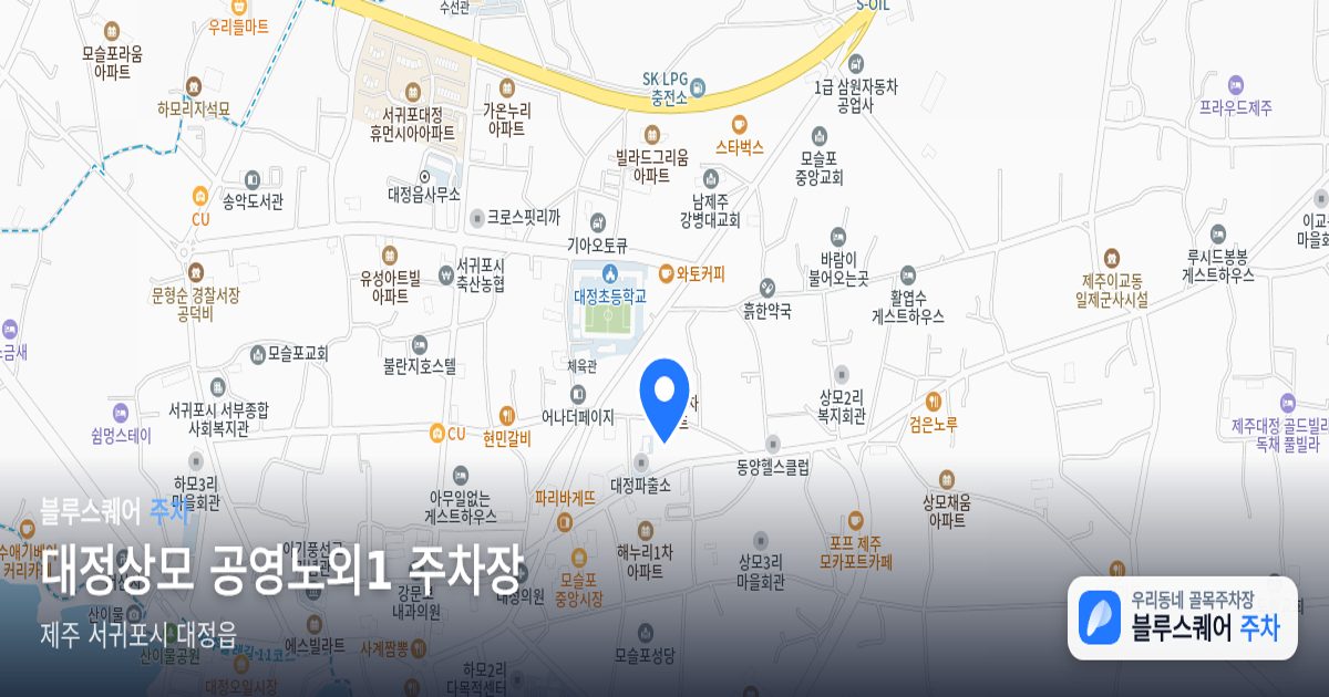 대정상모 공영노외1 주차장 위치 지도