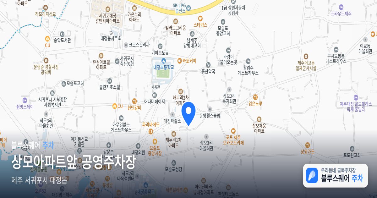 상모아파트앞 공영주차장 위치 지도