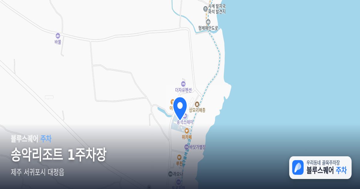 송악리조트 1주차장 위치 지도