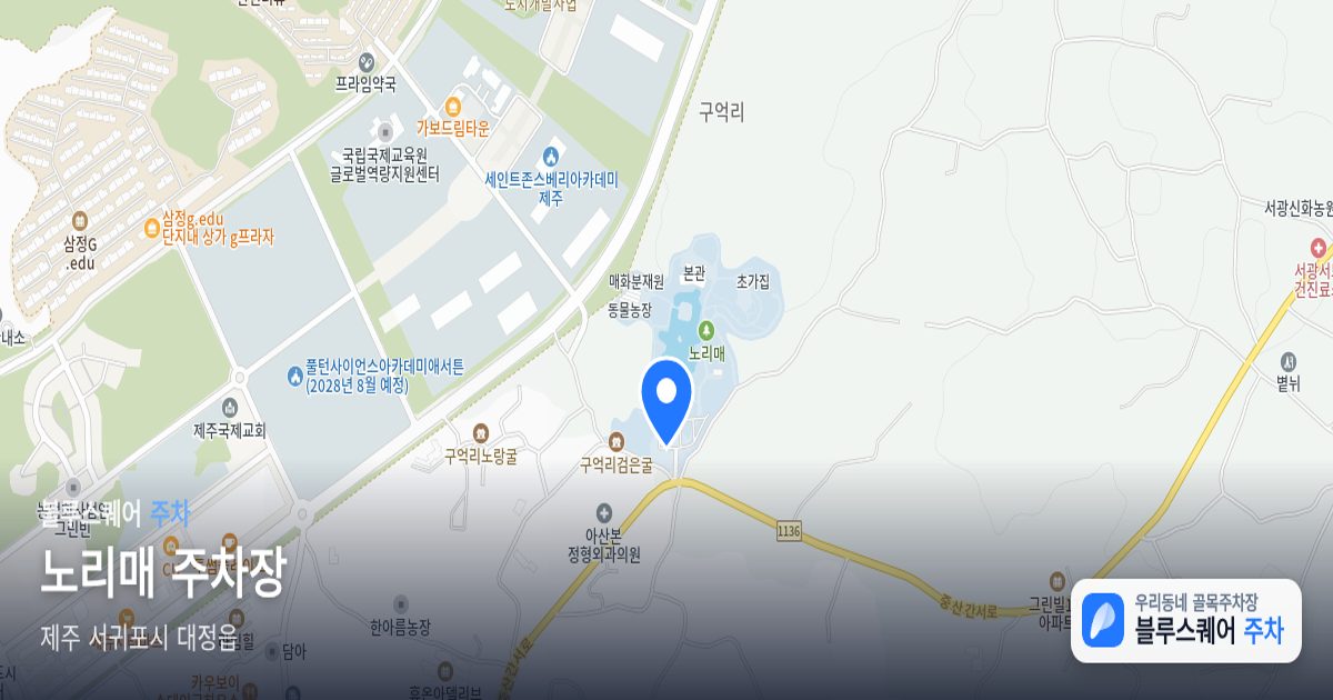 노리매 주차장 위치 지도