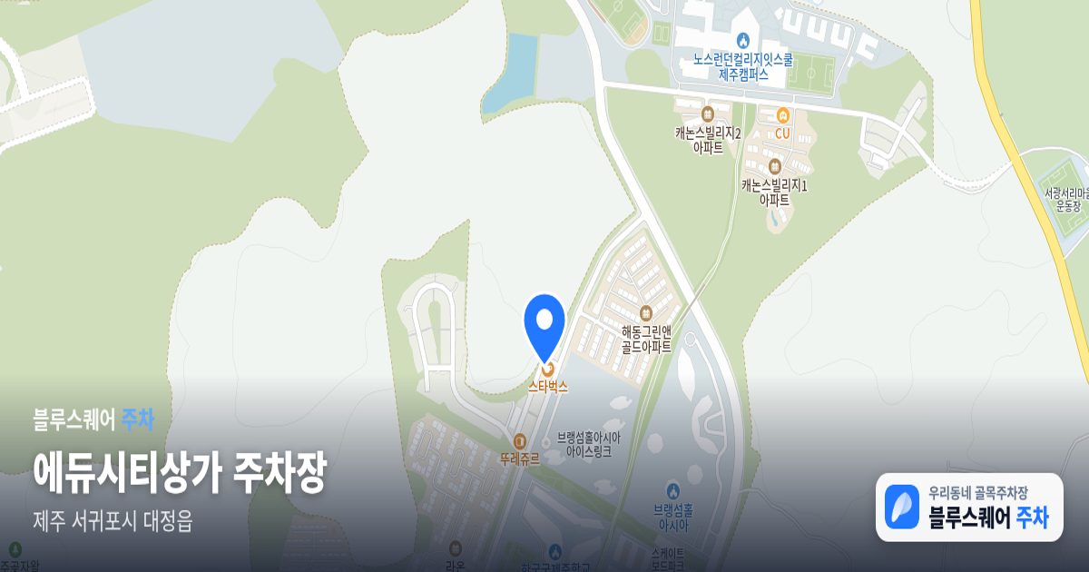 에듀시티상가 주차장 위치 지도
