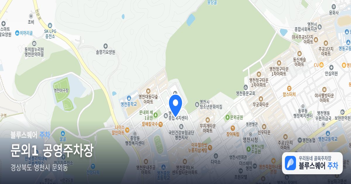 문외1 공영주차장 위치 지도