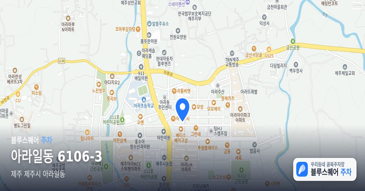 아라일동 6106-3 위치 지도