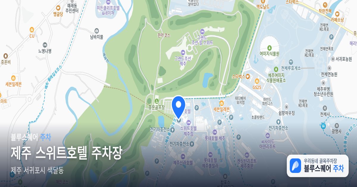 제주 스위트호텔 주차장 위치 지도