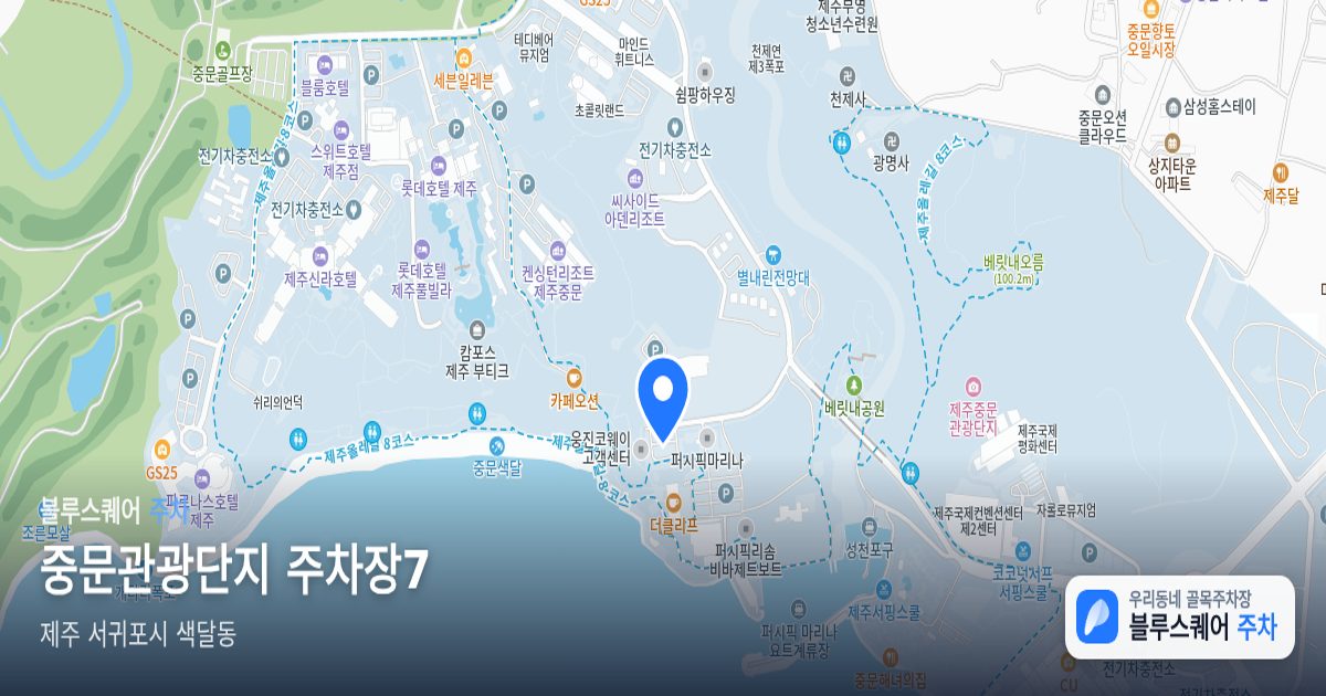 중문관광단지 주차장7 위치 지도