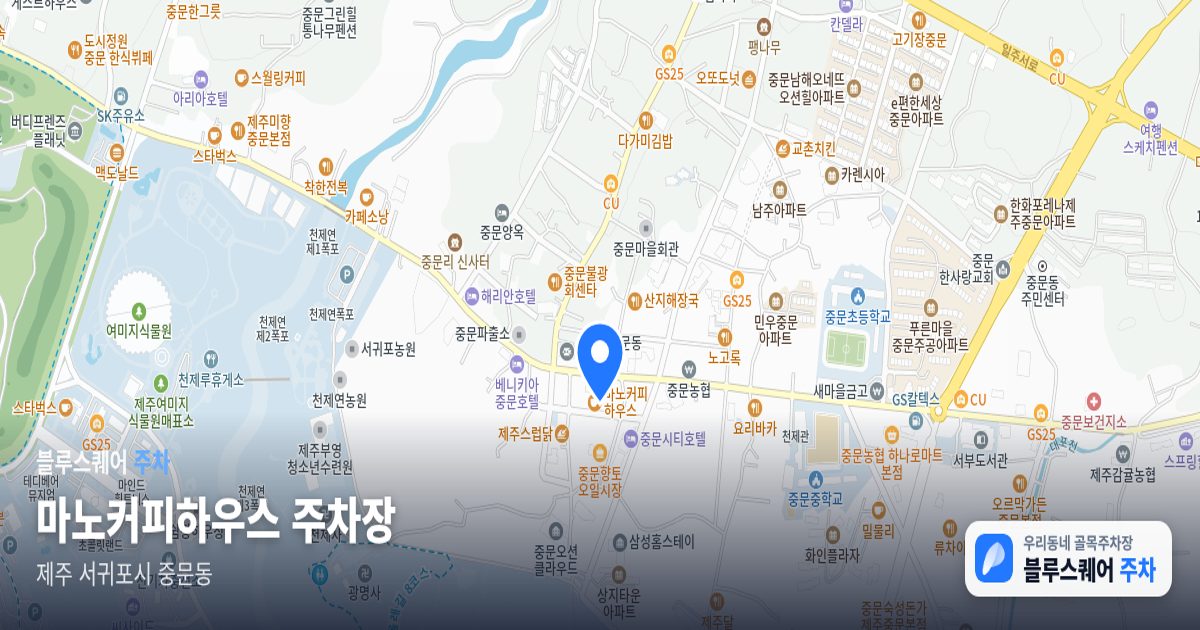마노커피하우스 주차장 위치 지도