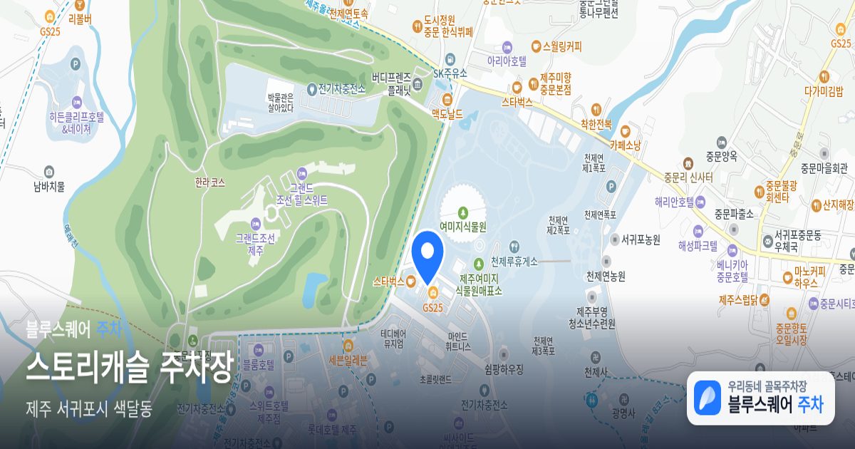 스토리캐슬 주차장 위치 지도