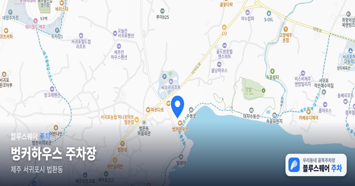 벙커하우스 주차장 위치 지도