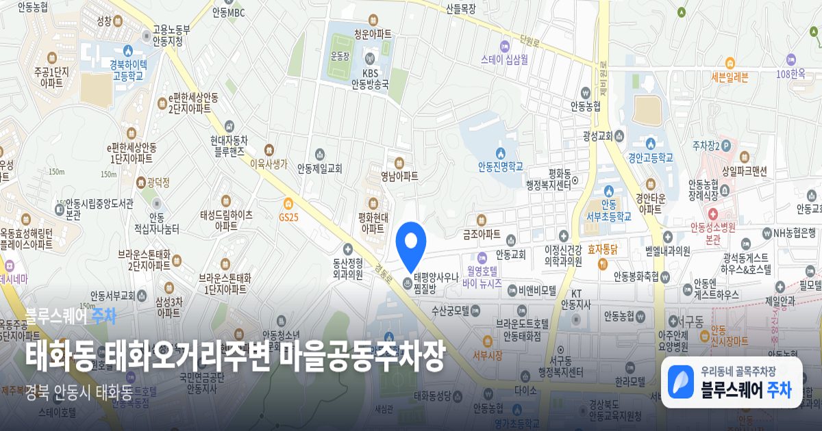 태화동 태화오거리주변 마을공동주차장 위치 지도