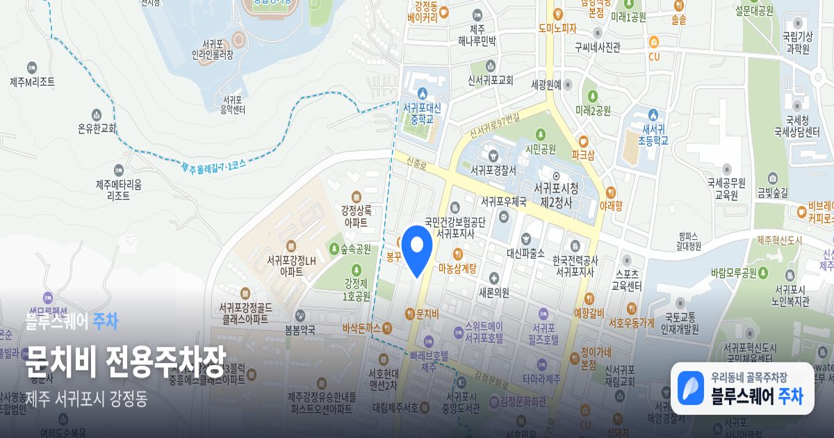 문치비 전용주차장 위치 지도