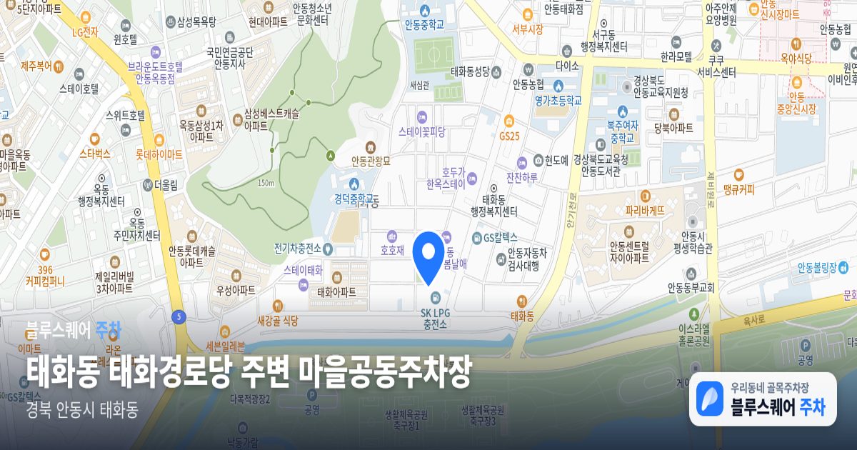 태화동 태화경로당 주변 마을공동주차장 위치 지도