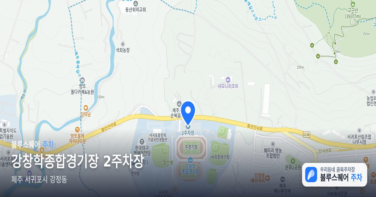 강창학종합경기장 2주차장 위치 지도