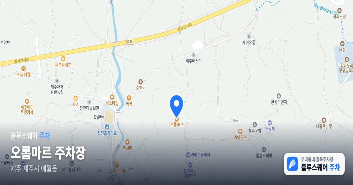 오롬마르 주차장 위치 지도
