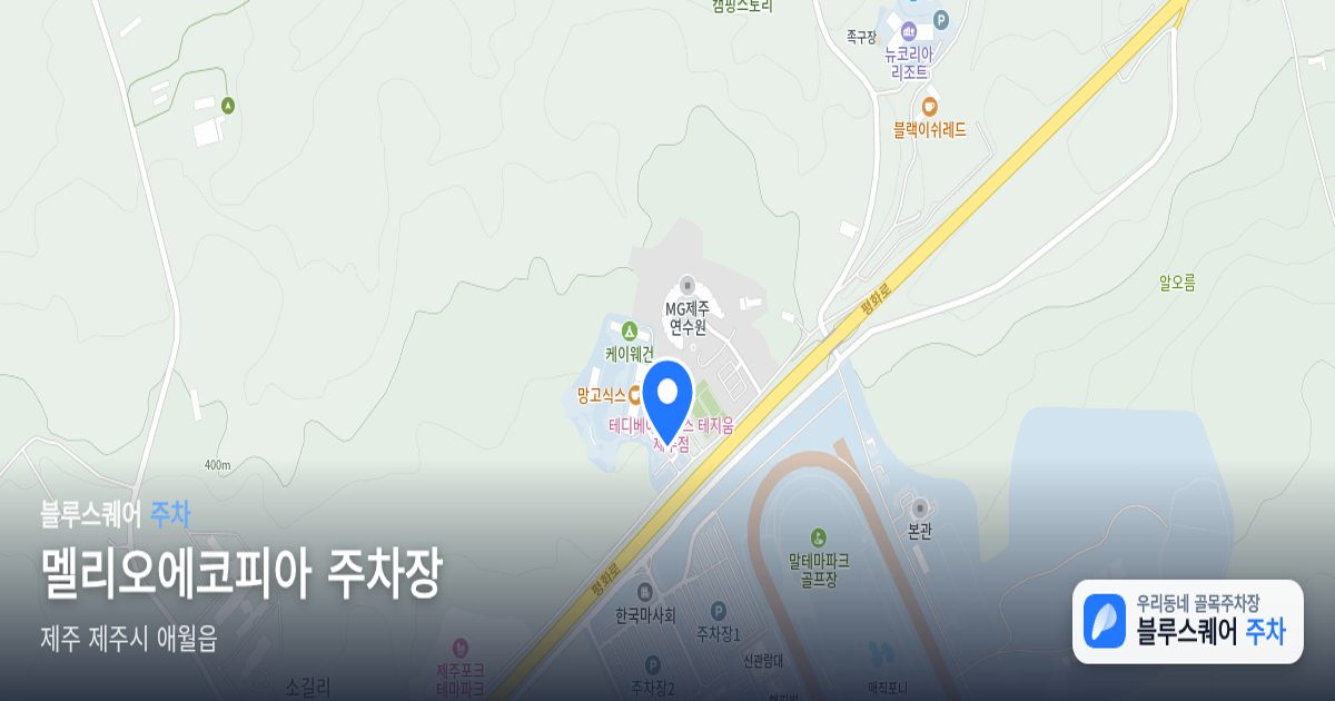 멜리오에코피아 주차장 위치 지도