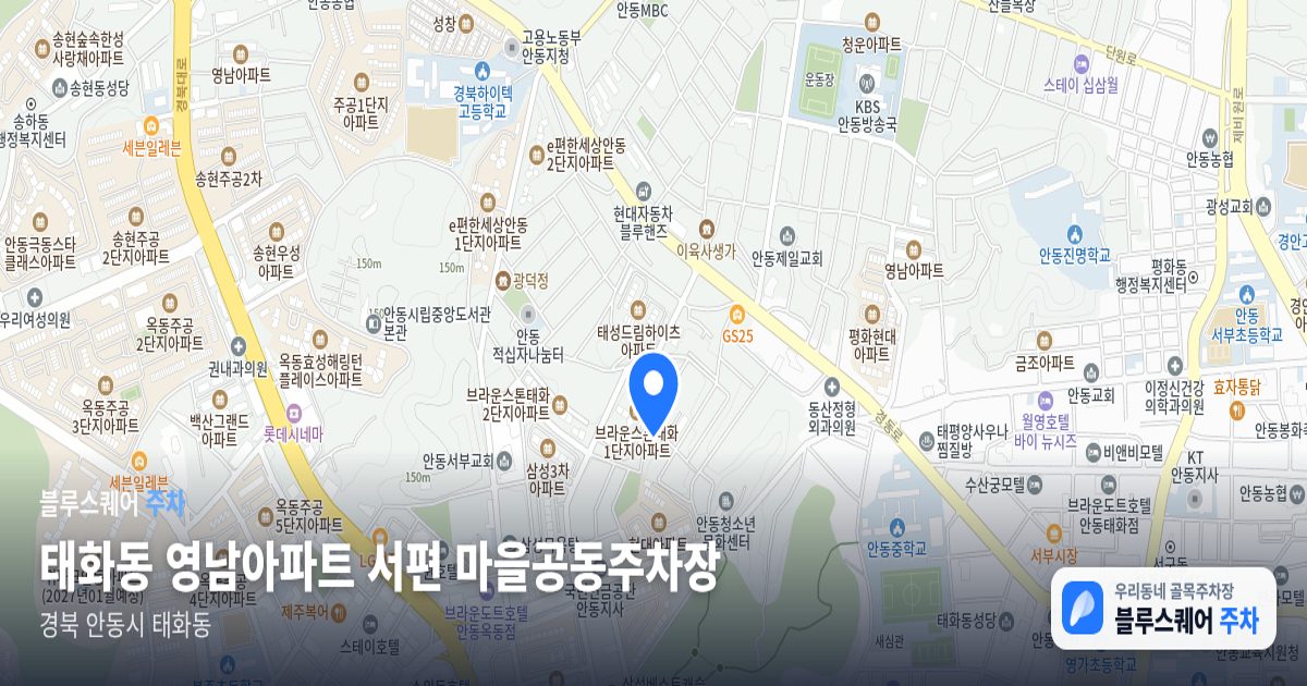 태화동 영남아파트 서편 마을공동주차장 위치 지도